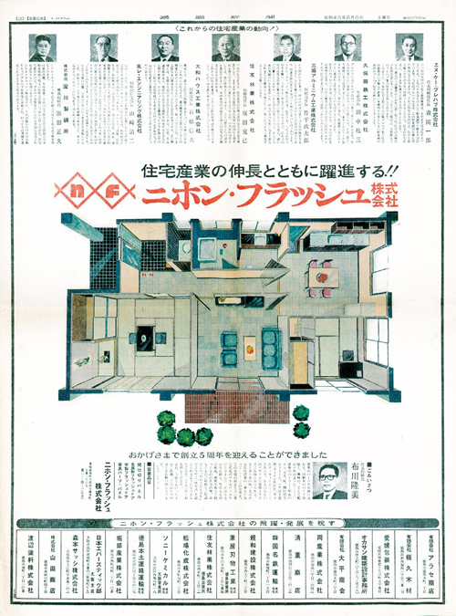 ▲創業5 周年記念 新聞広告(1970年)